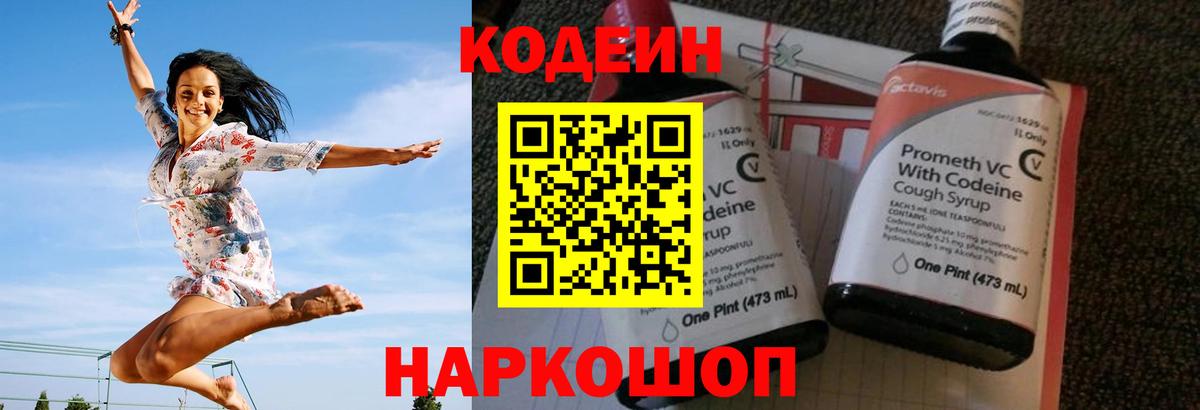 Codein напиток Lean (лин) Норильск