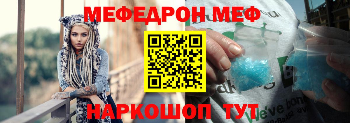 Меф мяу мяу Норильск