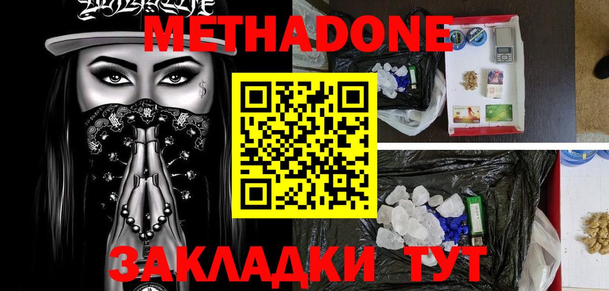МЕТАДОН белоснежный  Вход с VPN  Метадон VHQ  Норильск 