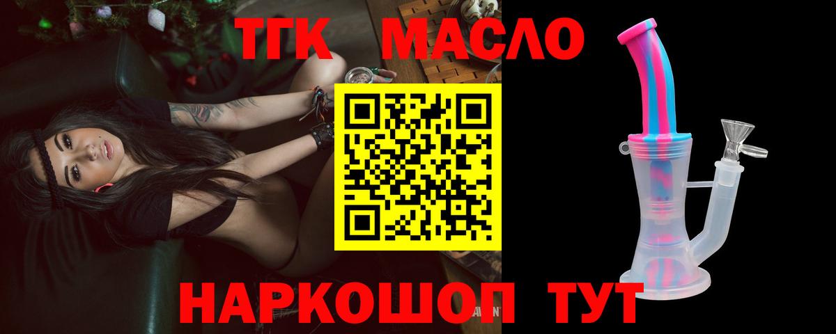 Дистиллят ТГК вейп  купить наркоту  Норильск  Вход с VPN 
